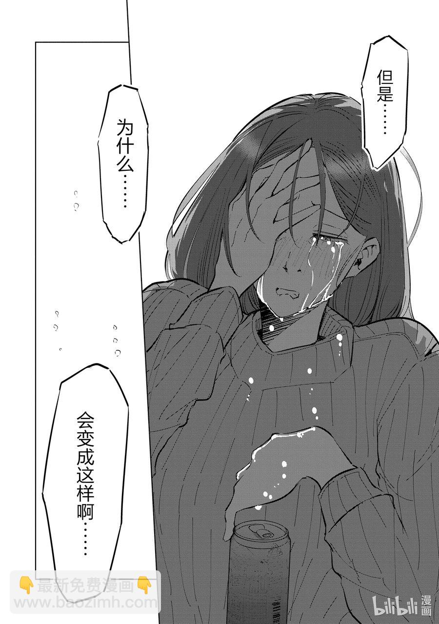 《妻子、变成js。》43 第43话 第22页