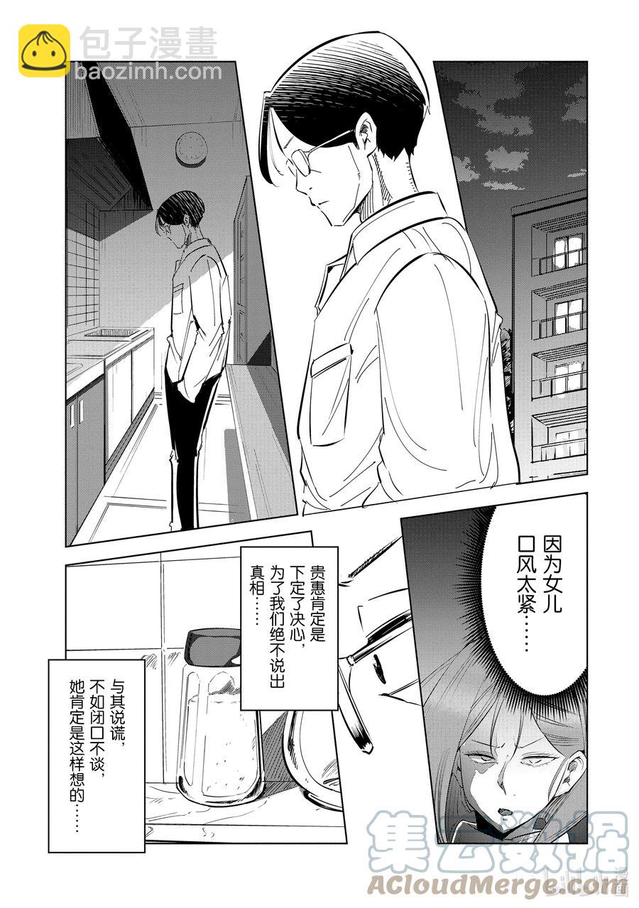 《妻子、变成js。》43 第43话 第23页
