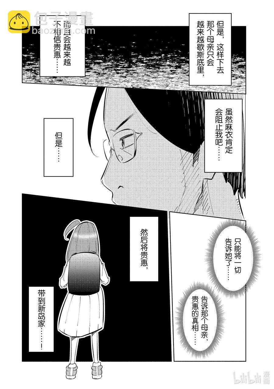 《妻子、变成js。》43 第43话 第24页