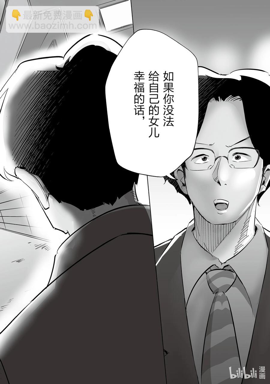 《妻子、变成js。》43 第43话 第2页
