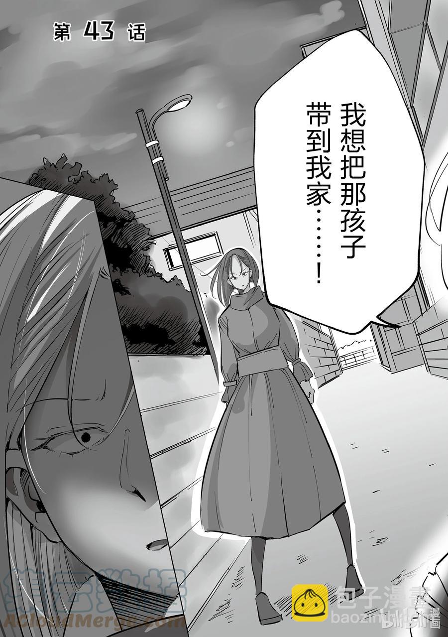 《妻子、变成js。》43 第43话 第3页