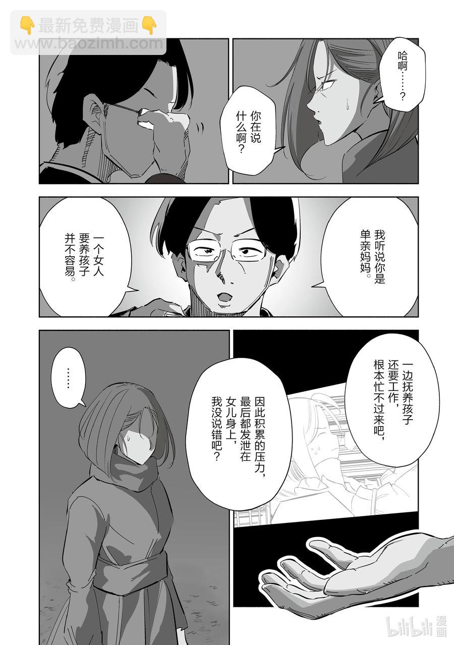 《妻子、变成js。》43 第43话 第4页