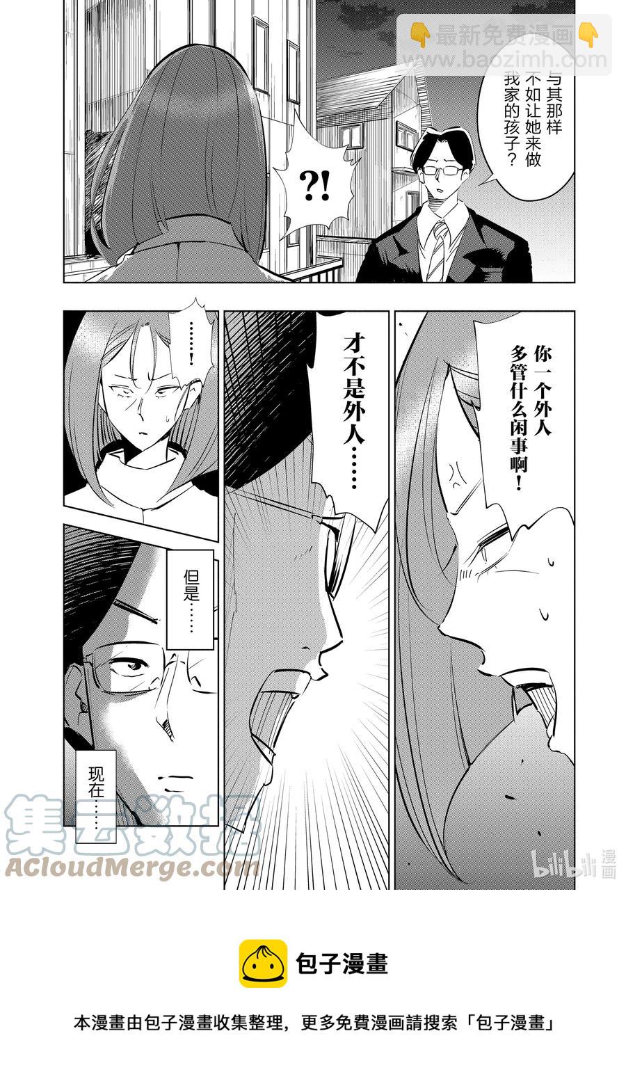 《妻子、变成js。》43 第43话 第5页