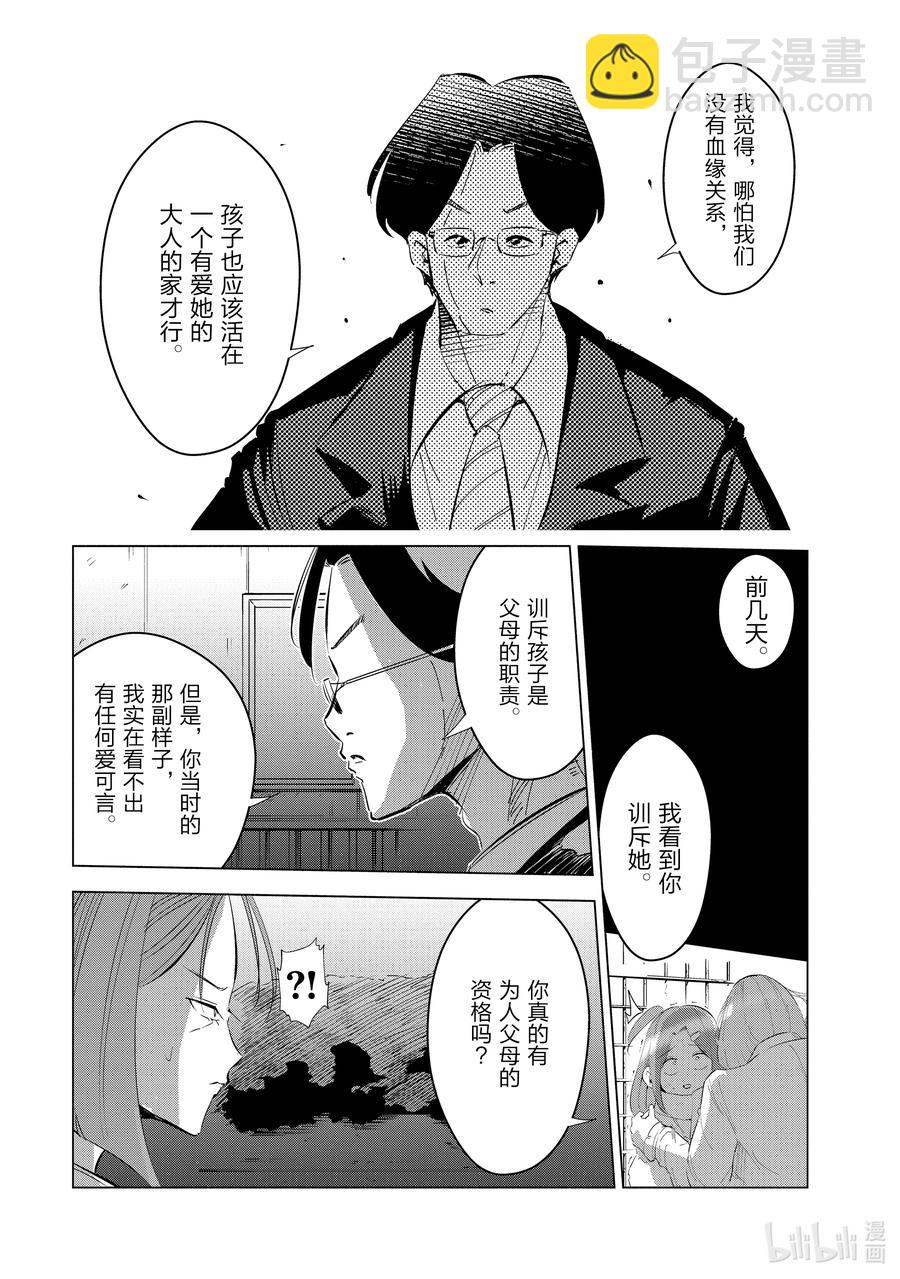 《妻子、变成js。》43 第43话 第6页