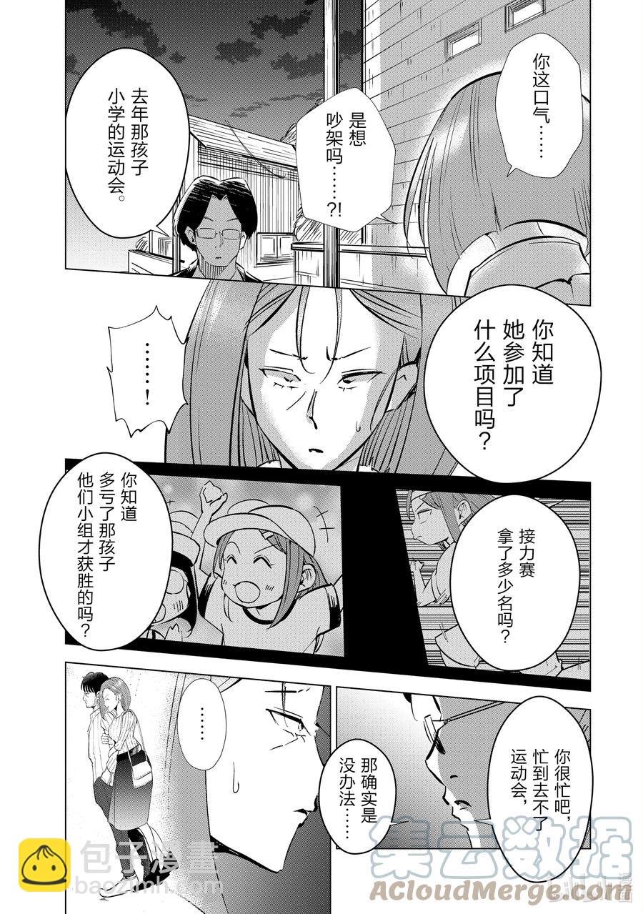 《妻子、变成js。》43 第43话 第7页