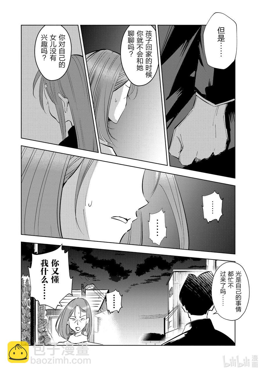 《妻子、变成js。》43 第43话 第8页