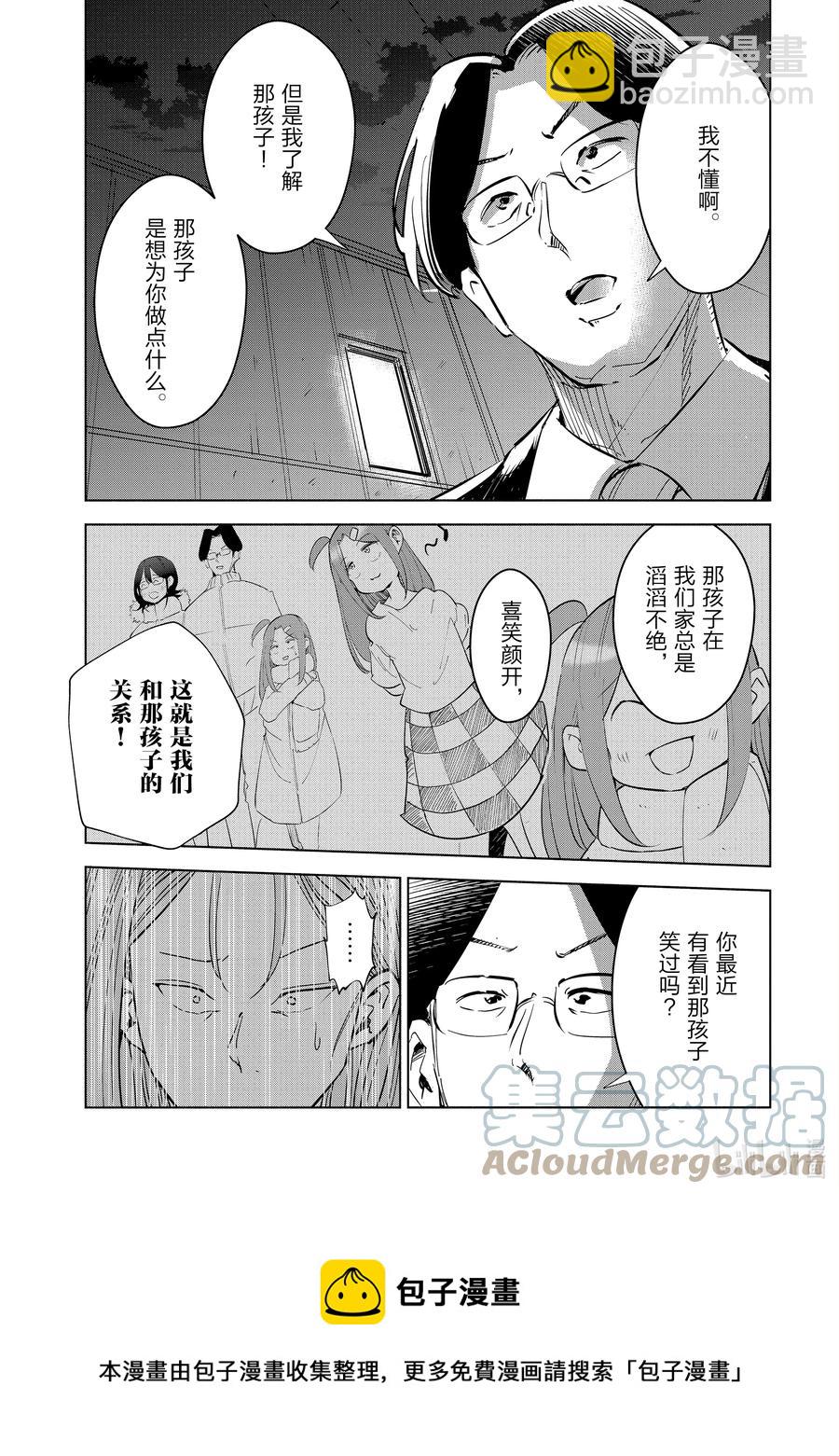 《妻子、变成js。》43 第43话 第9页