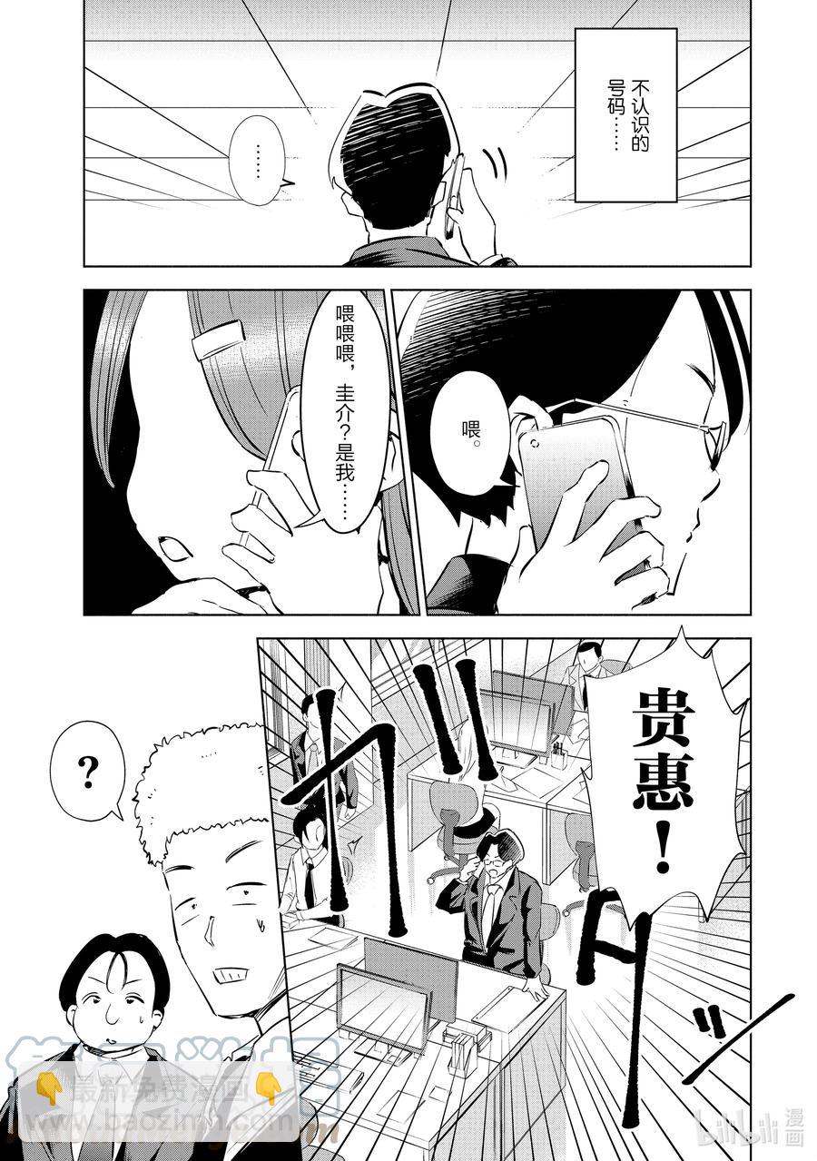 《妻子、变成js。》42 第42话 第11页