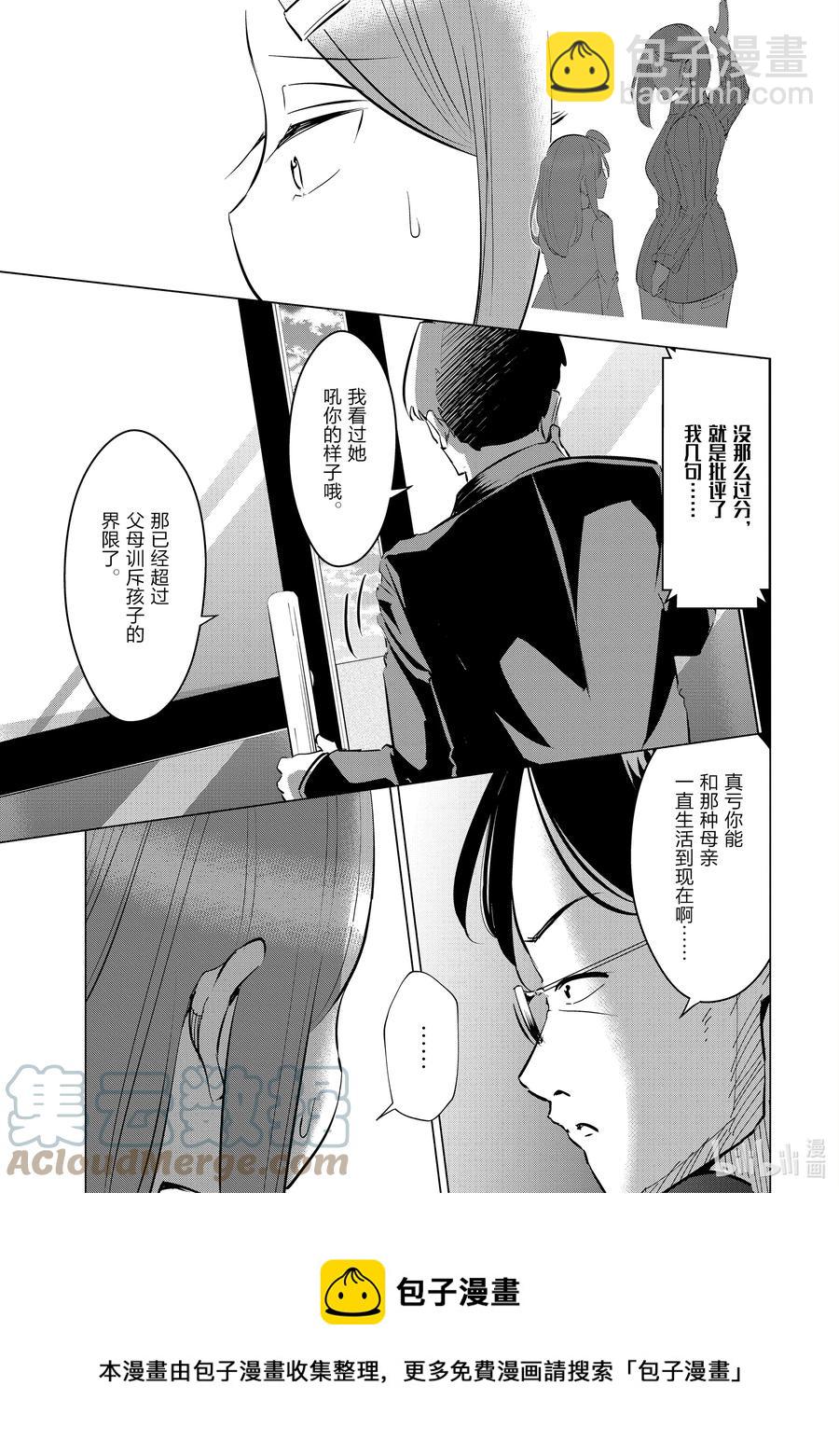 《妻子、变成js。》42 第42话 第13页