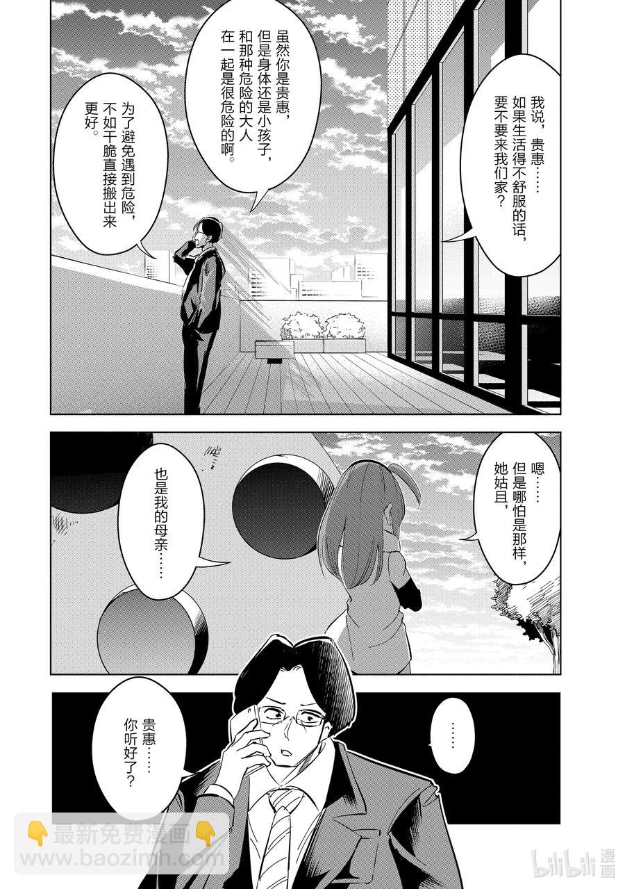 《妻子、变成js。》42 第42话 第14页