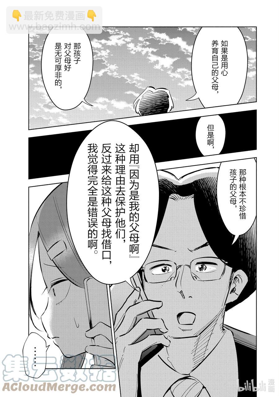 《妻子、变成js。》42 第42话 第15页