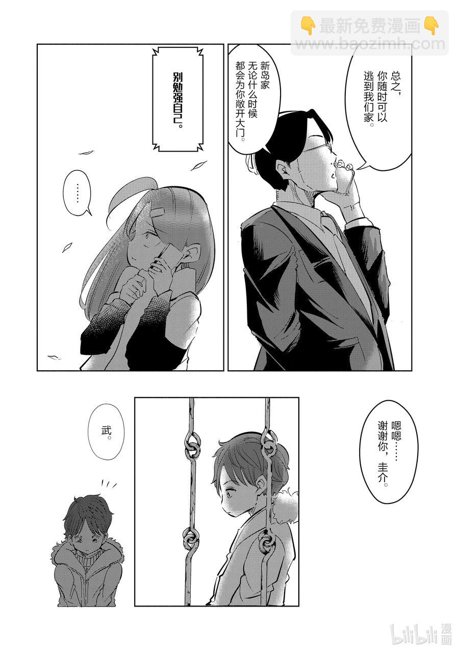 《妻子、变成js。》42 第42话 第16页