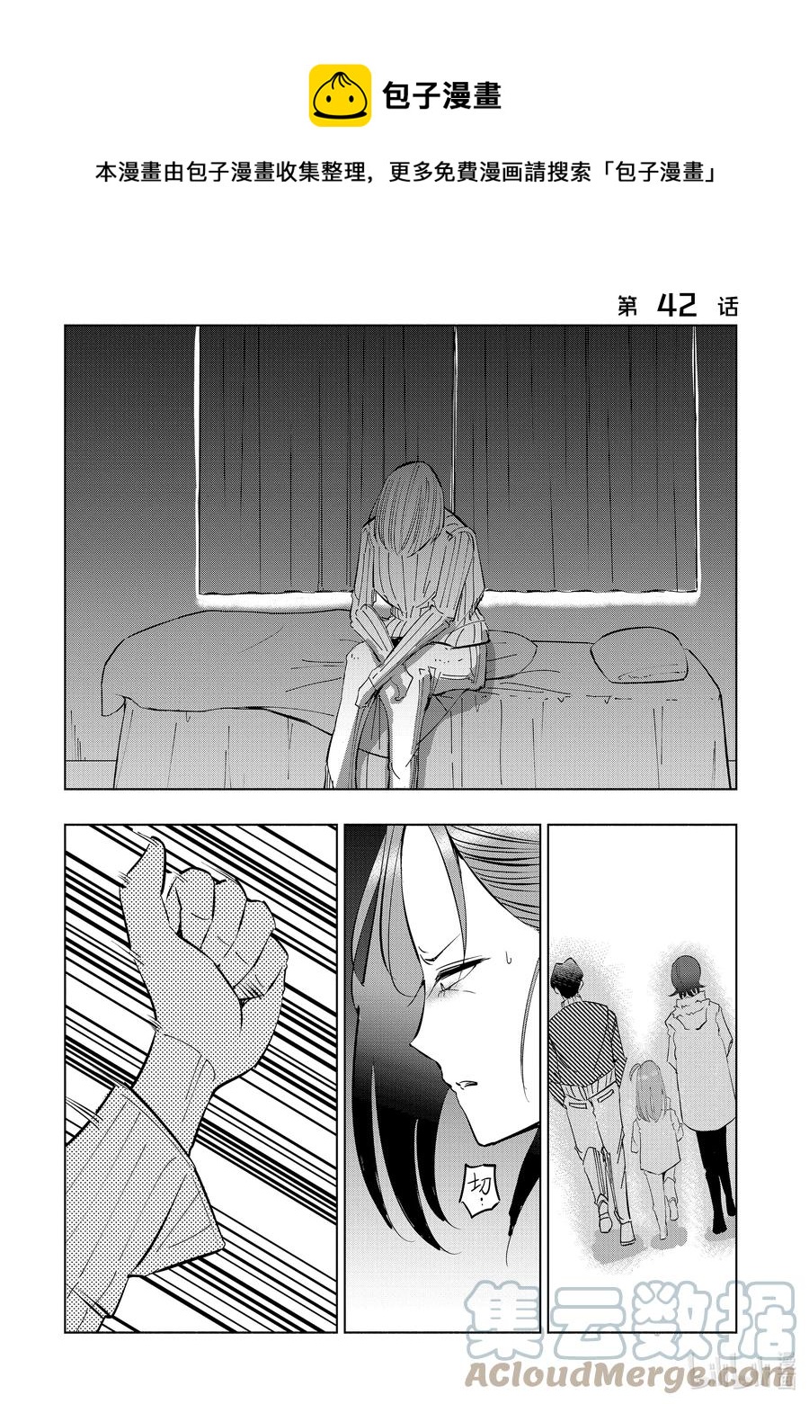《妻子、变成js。》42 第42话 第1页