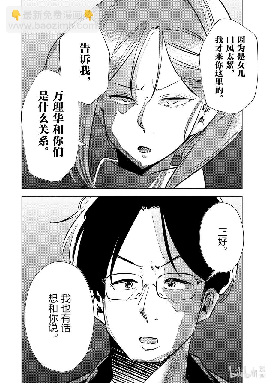 《妻子、变成js。》42 第42话 第20页