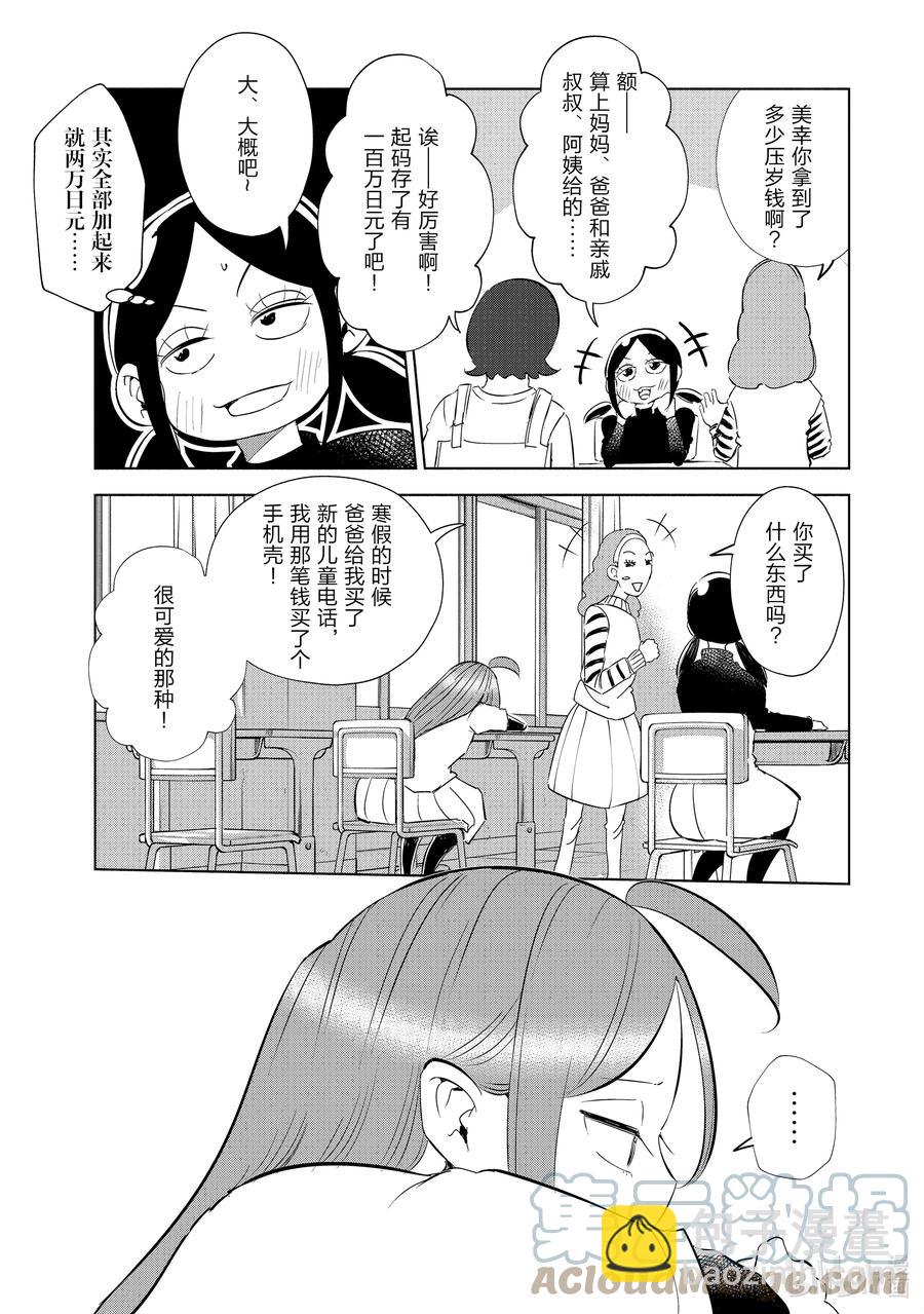 《妻子、变成js。》42 第42话 第3页