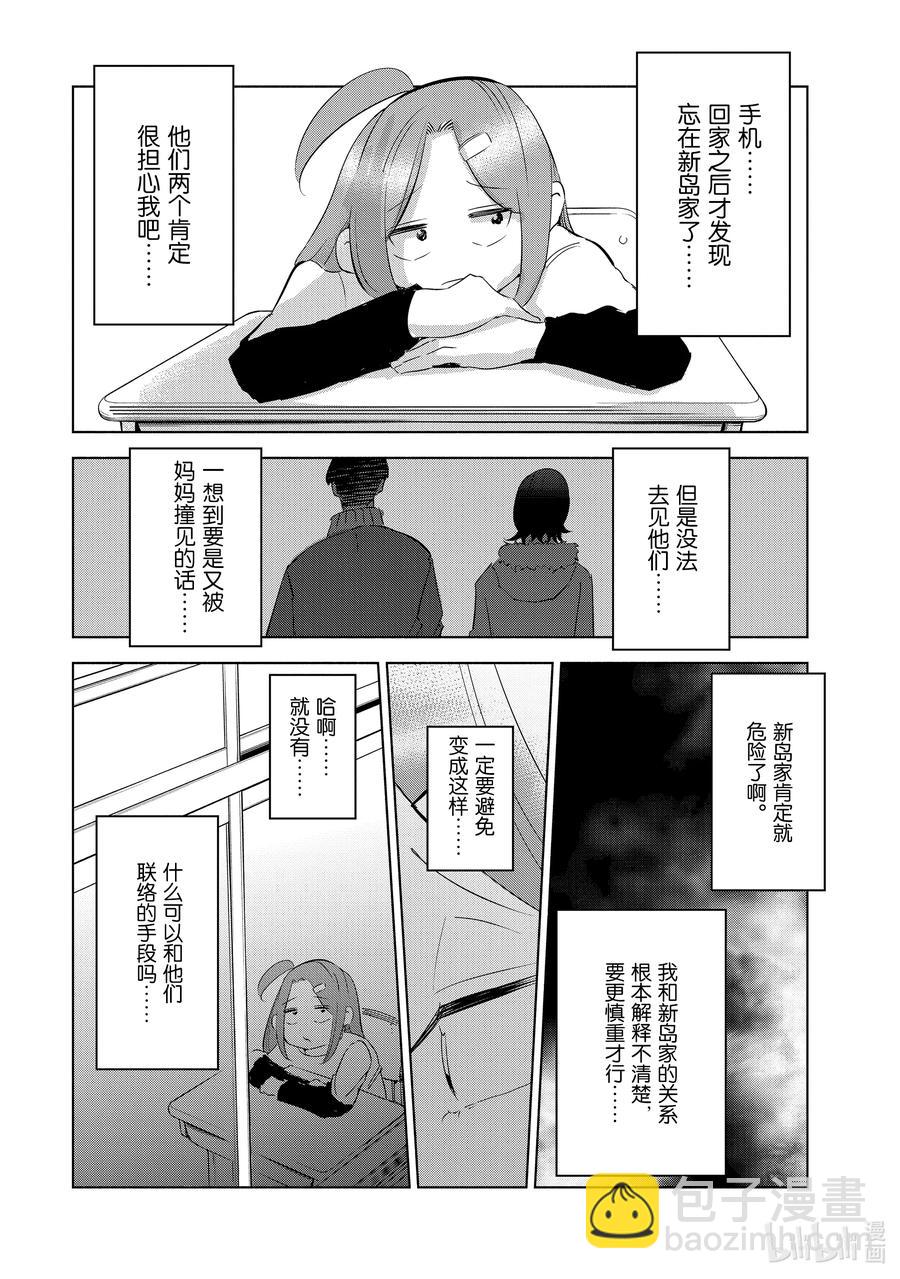 《妻子、变成js。》42 第42话 第4页