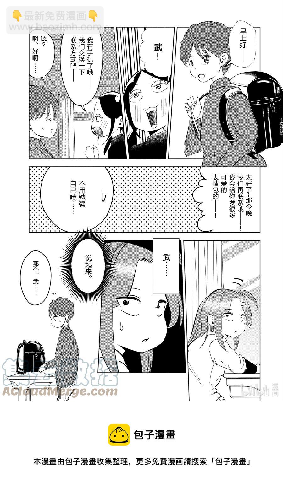 《妻子、变成js。》42 第42话 第5页