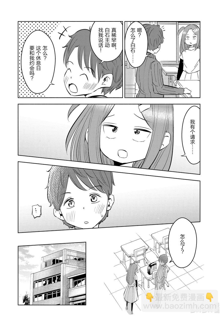 《妻子、变成js。》42 第42话 第6页