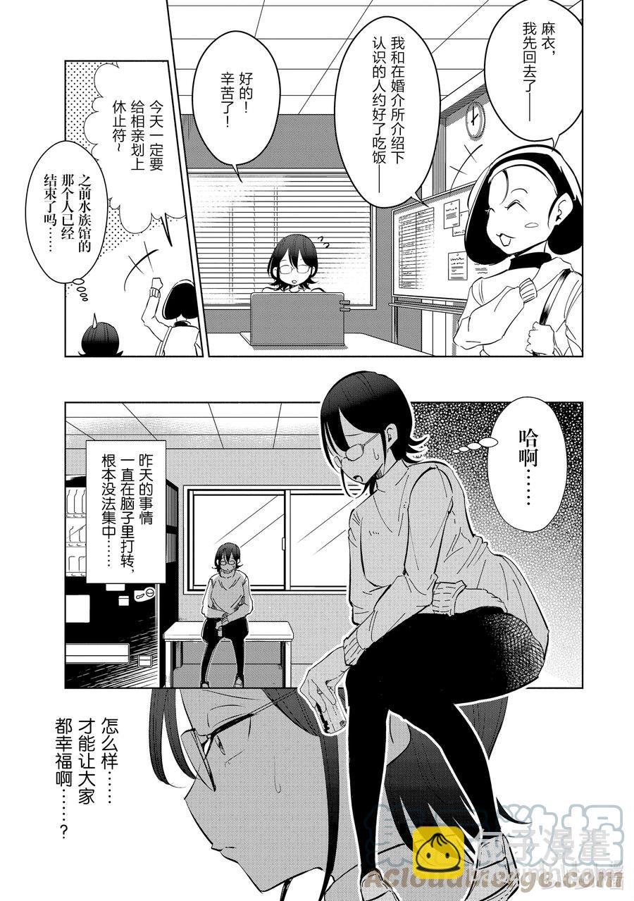 《妻子、变成js。》42 第42话 第7页
