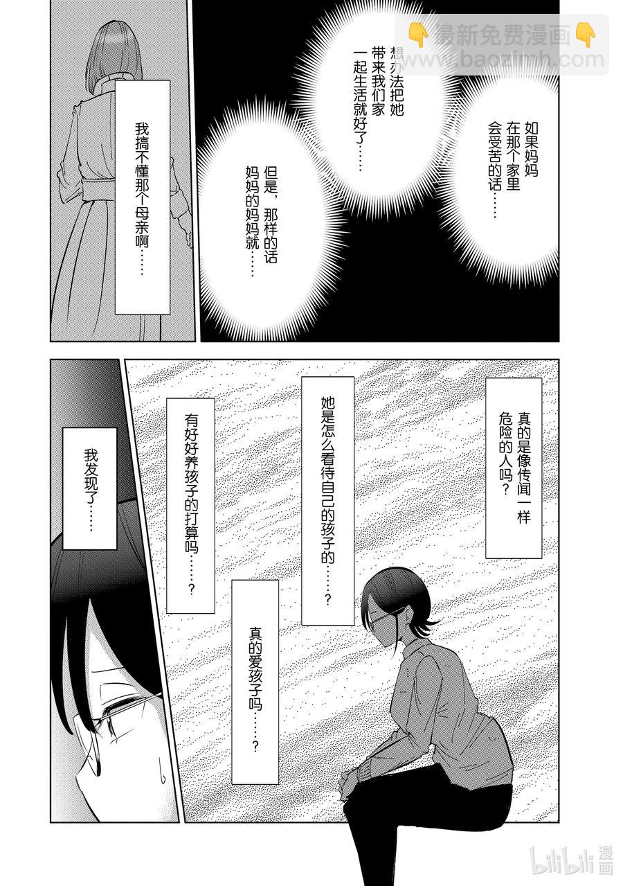 《妻子、变成js。》42 第42话 第8页