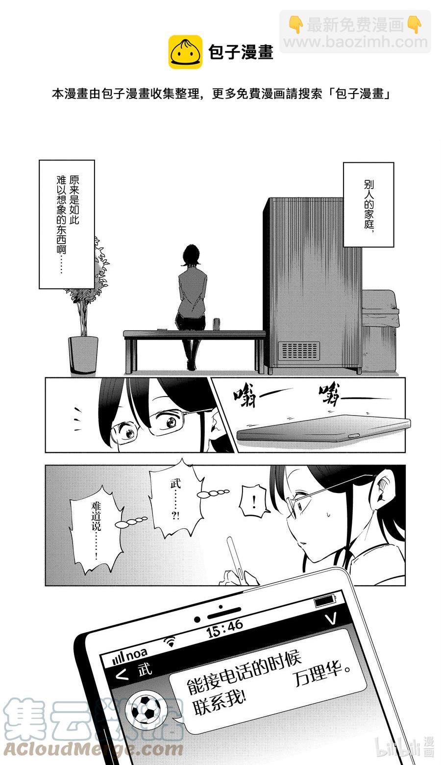 《妻子、变成js。》42 第42话 第9页