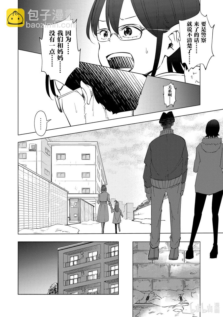 《妻子、变成js。》41 第41话 第10页