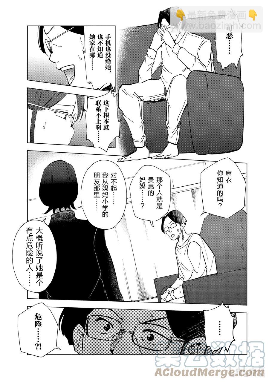 《妻子、变成js。》41 第41话 第11页