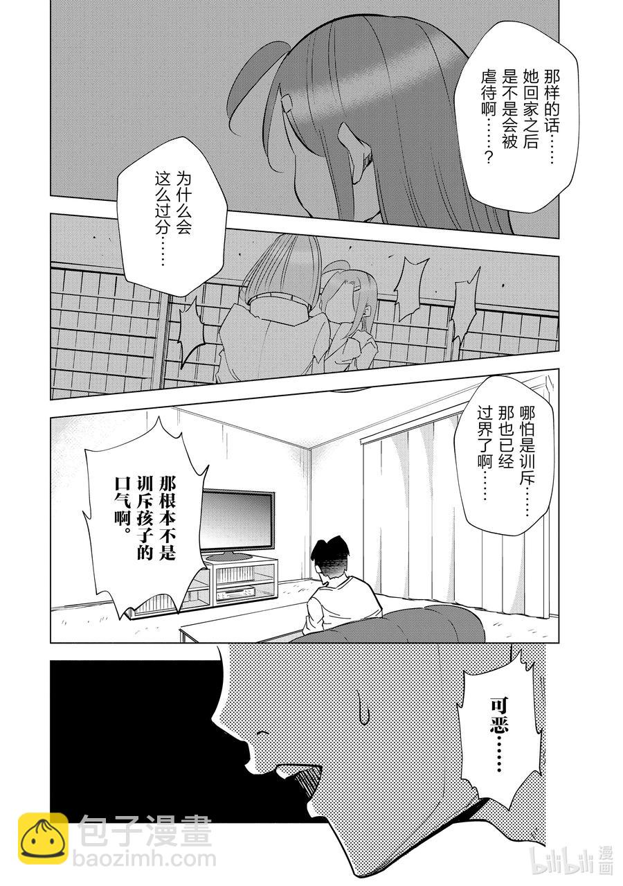 《妻子、变成js。》41 第41话 第12页
