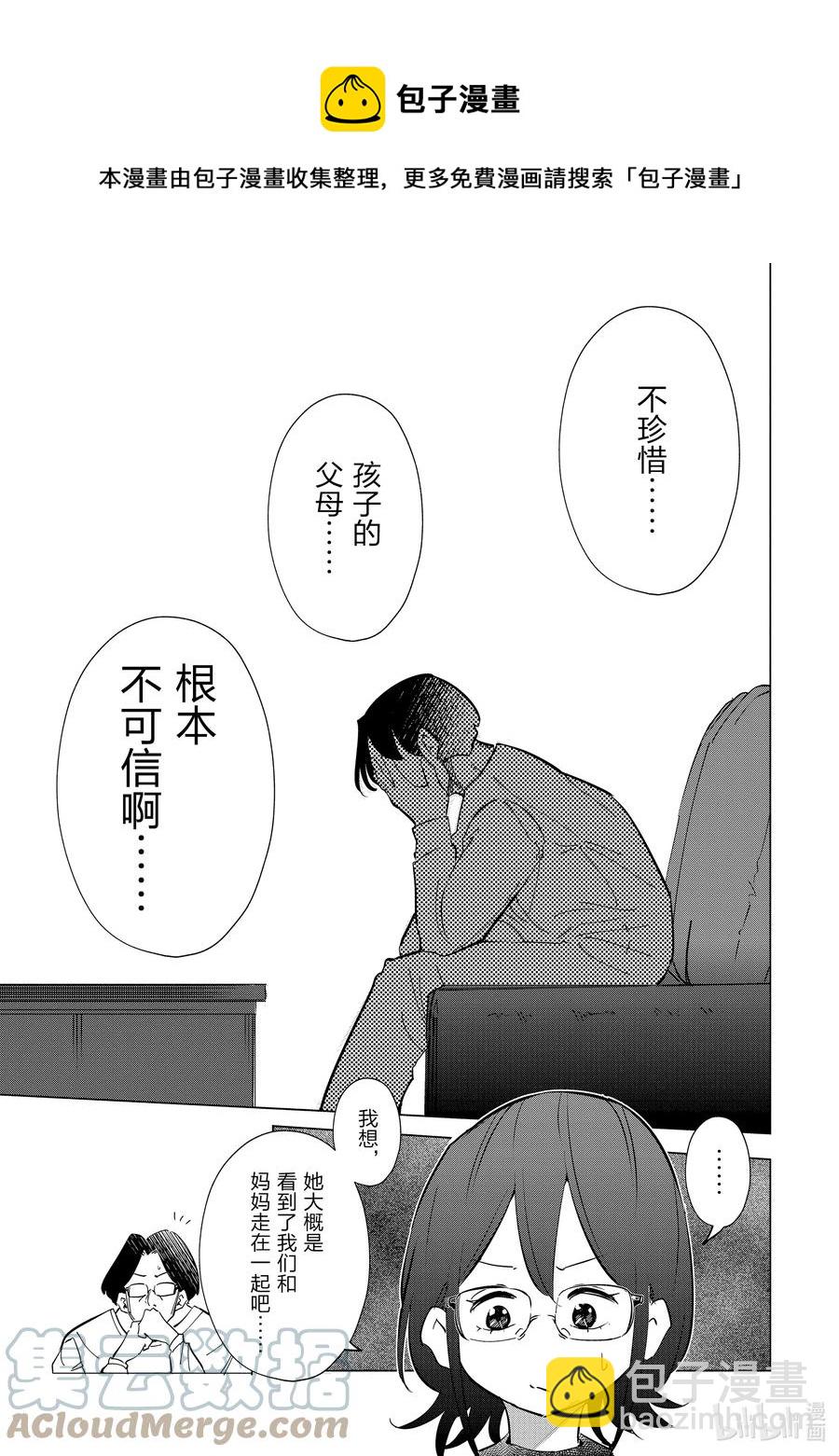 《妻子、变成js。》41 第41话 第13页