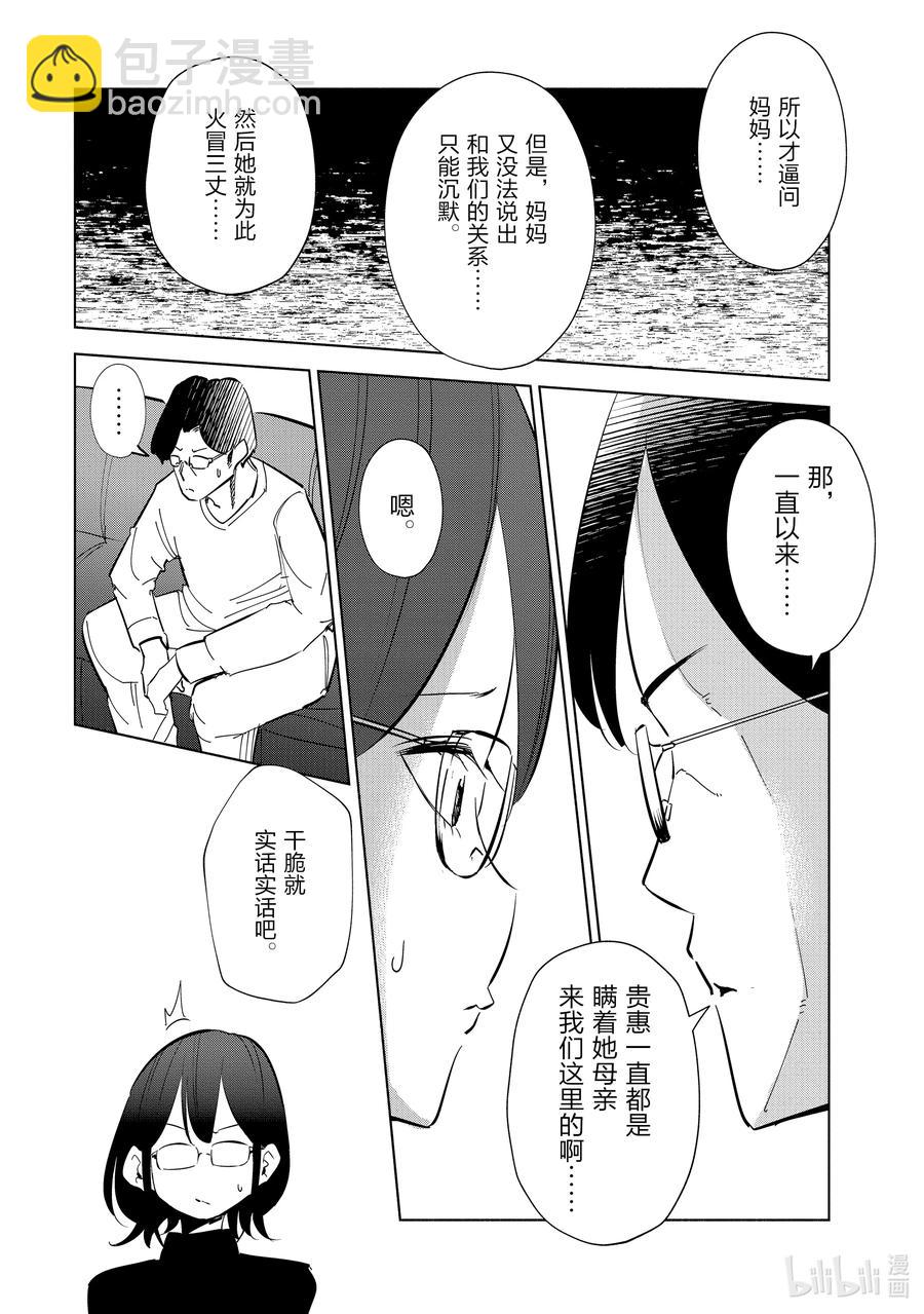 《妻子、变成js。》41 第41话 第14页