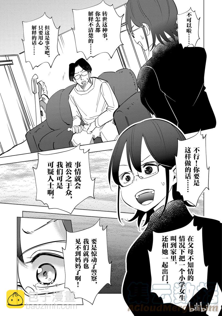 《妻子、变成js。》41 第41话 第15页