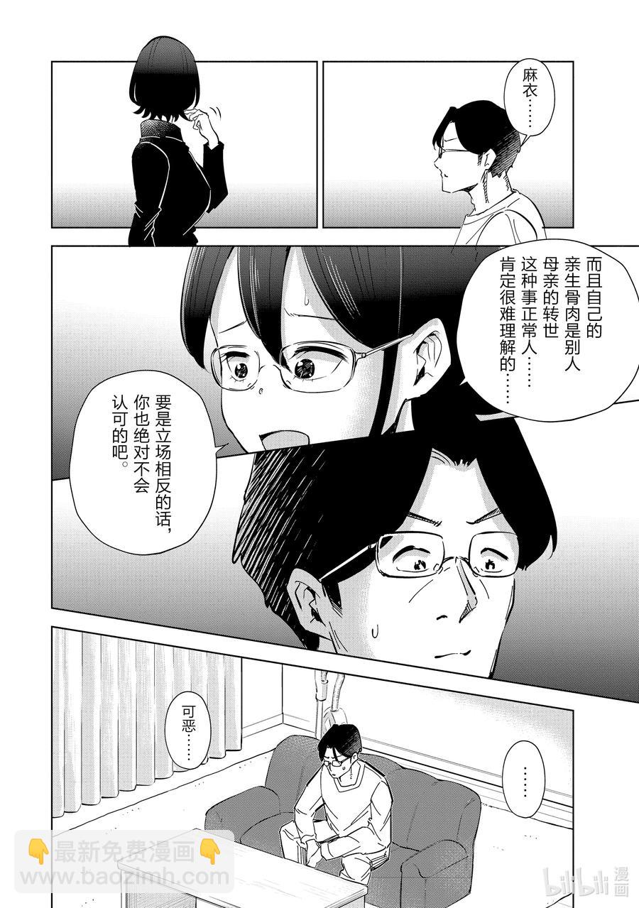 《妻子、变成js。》41 第41话 第16页