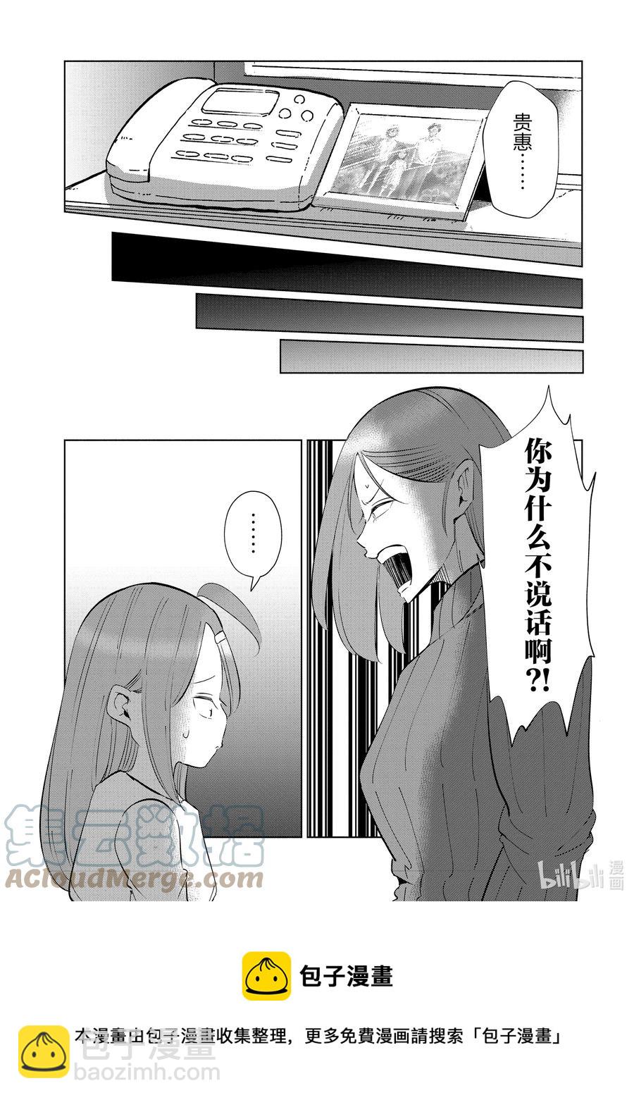 《妻子、变成js。》41 第41话 第17页