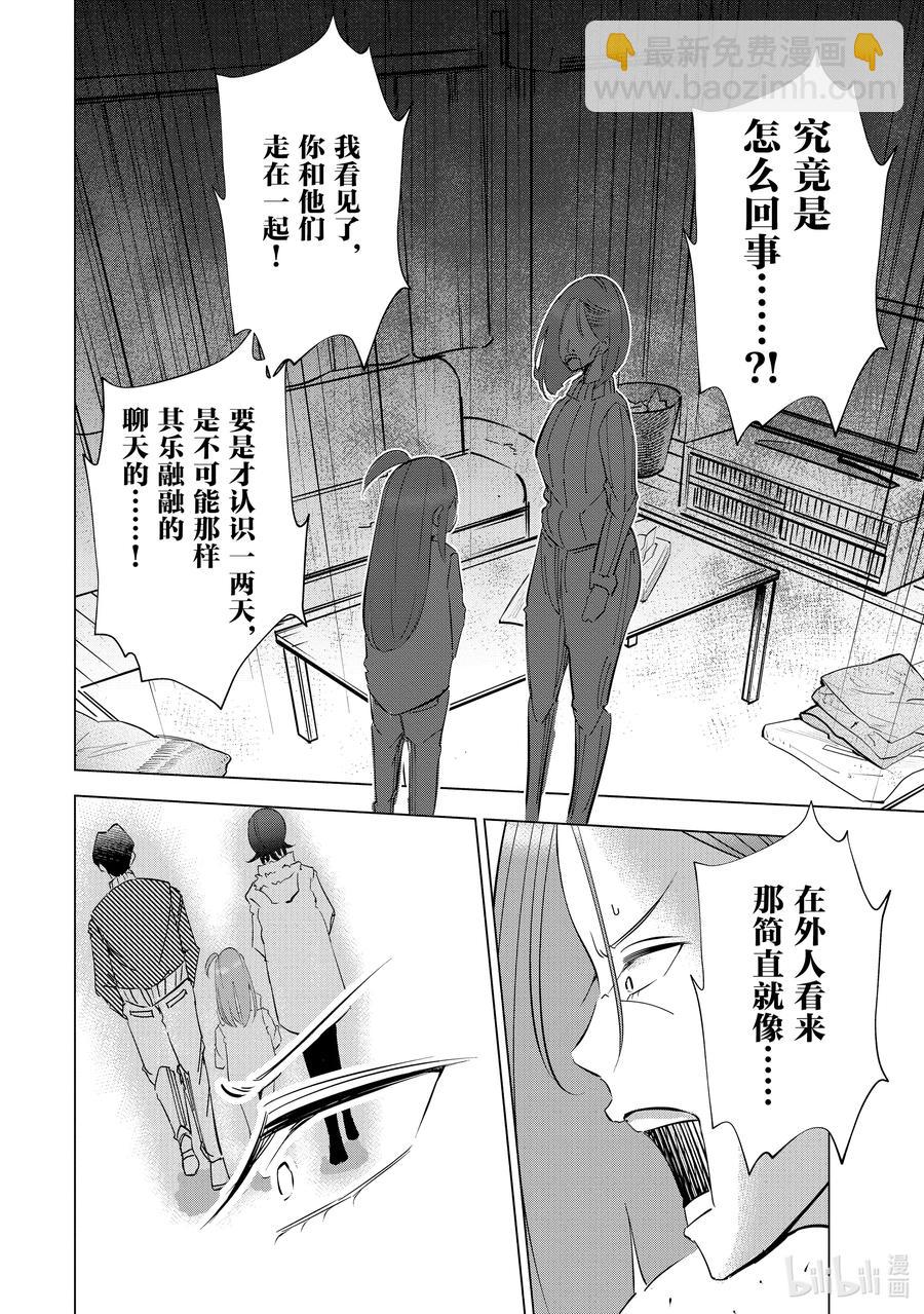 《妻子、变成js。》41 第41话 第18页