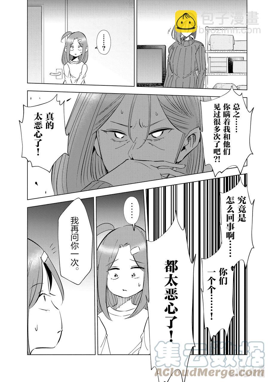 《妻子、变成js。》41 第41话 第19页