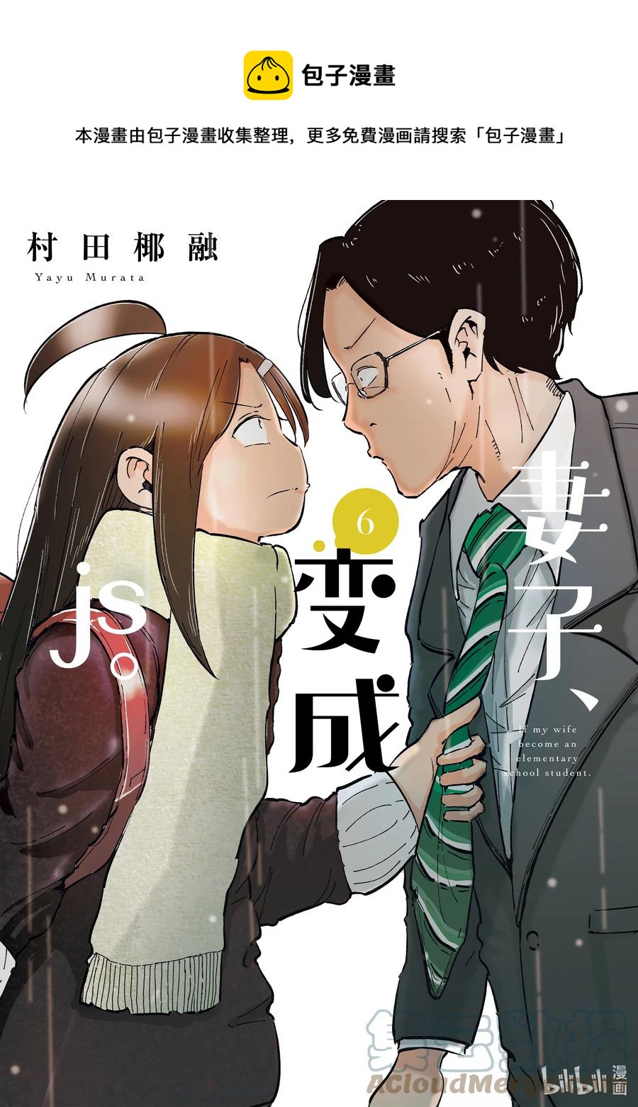 《妻子、变成js。》41 第41话 第1页