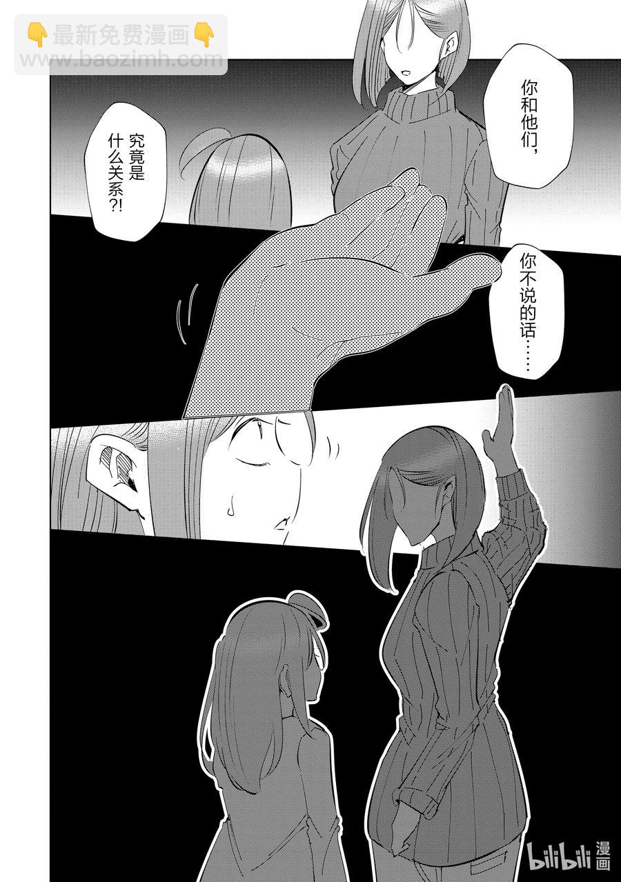 《妻子、变成js。》41 第41话 第20页