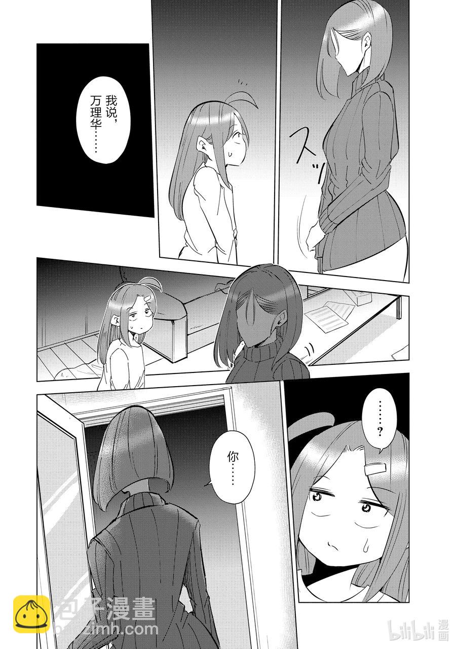 《妻子、变成js。》41 第41话 第22页