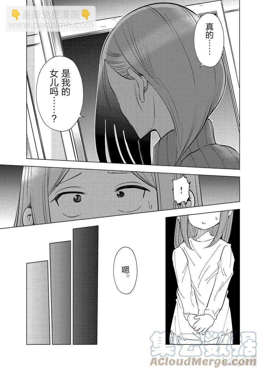 《妻子、变成js。》41 第41话 第23页