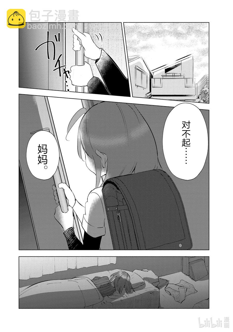 《妻子、变成js。》41 第41话 第24页