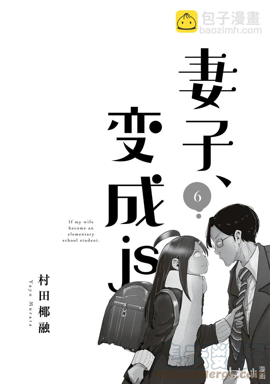 《妻子、变成js。》41 第41话 第3页