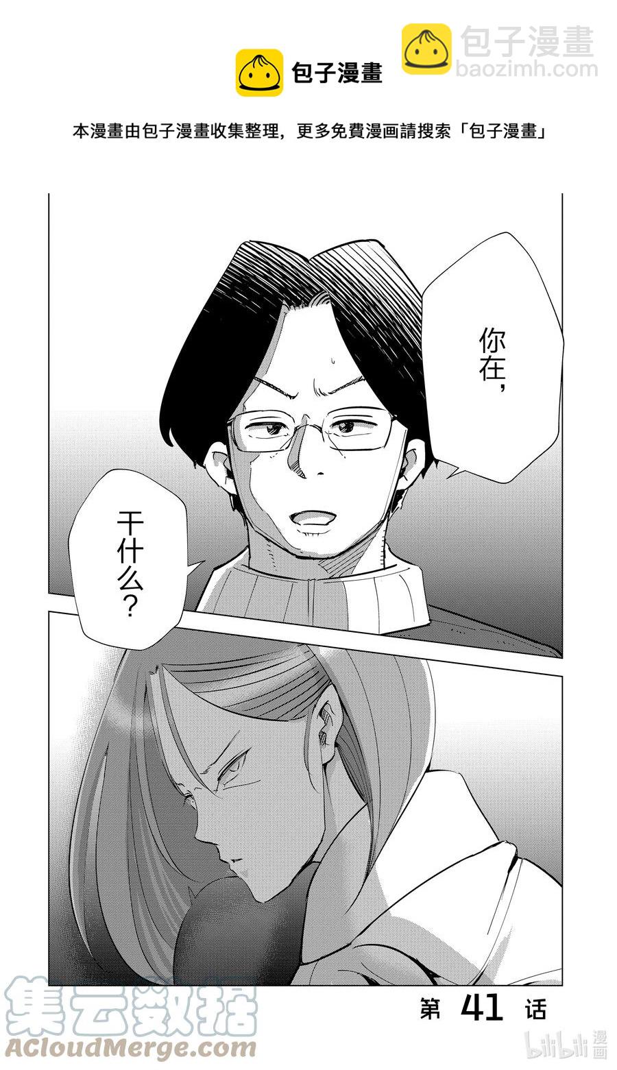 《妻子、变成js。》41 第41话 第5页