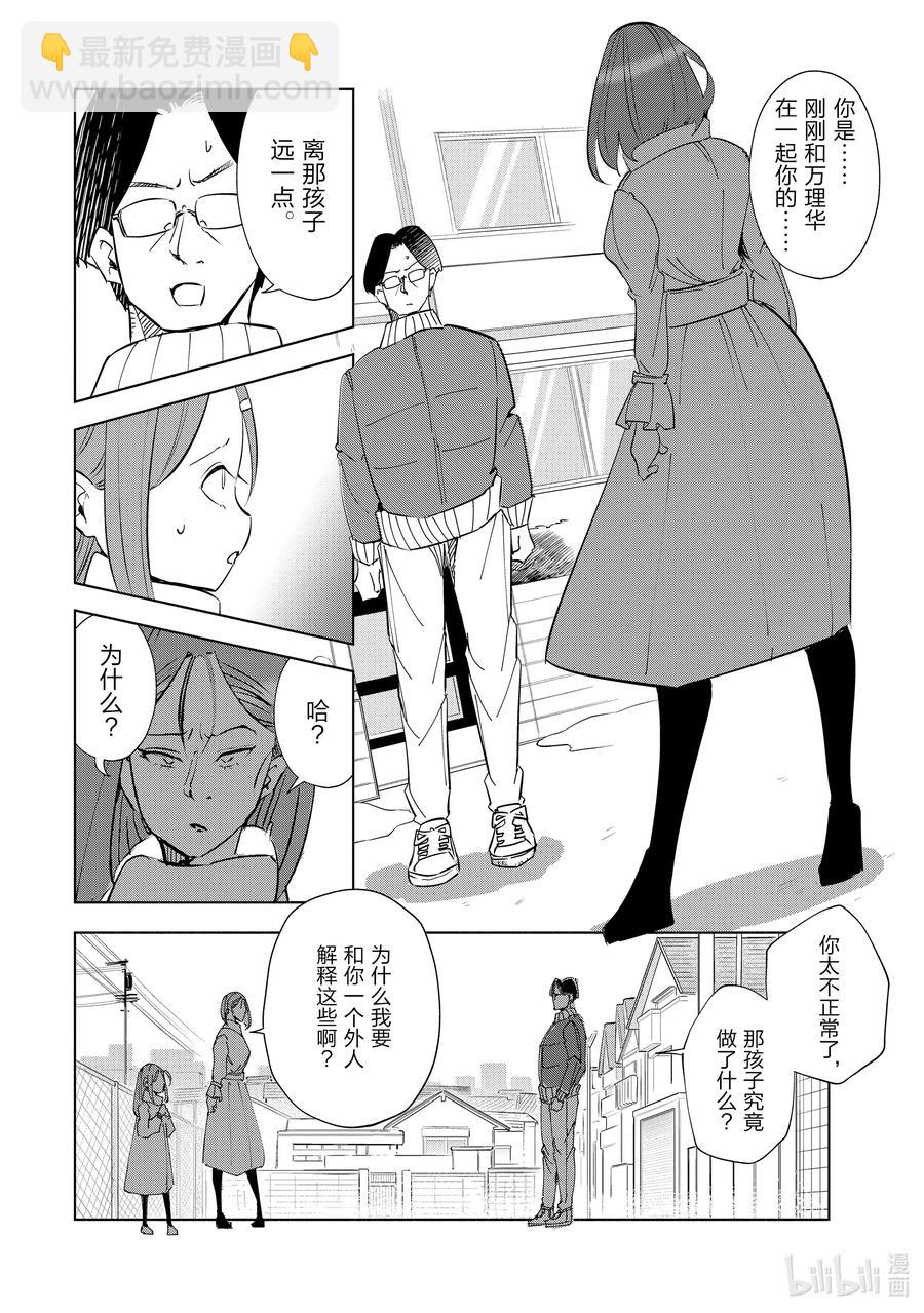 《妻子、变成js。》41 第41话 第6页