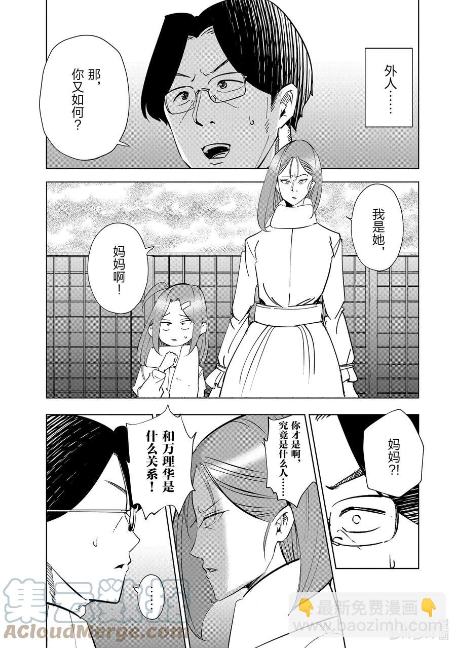 《妻子、变成js。》41 第41话 第7页