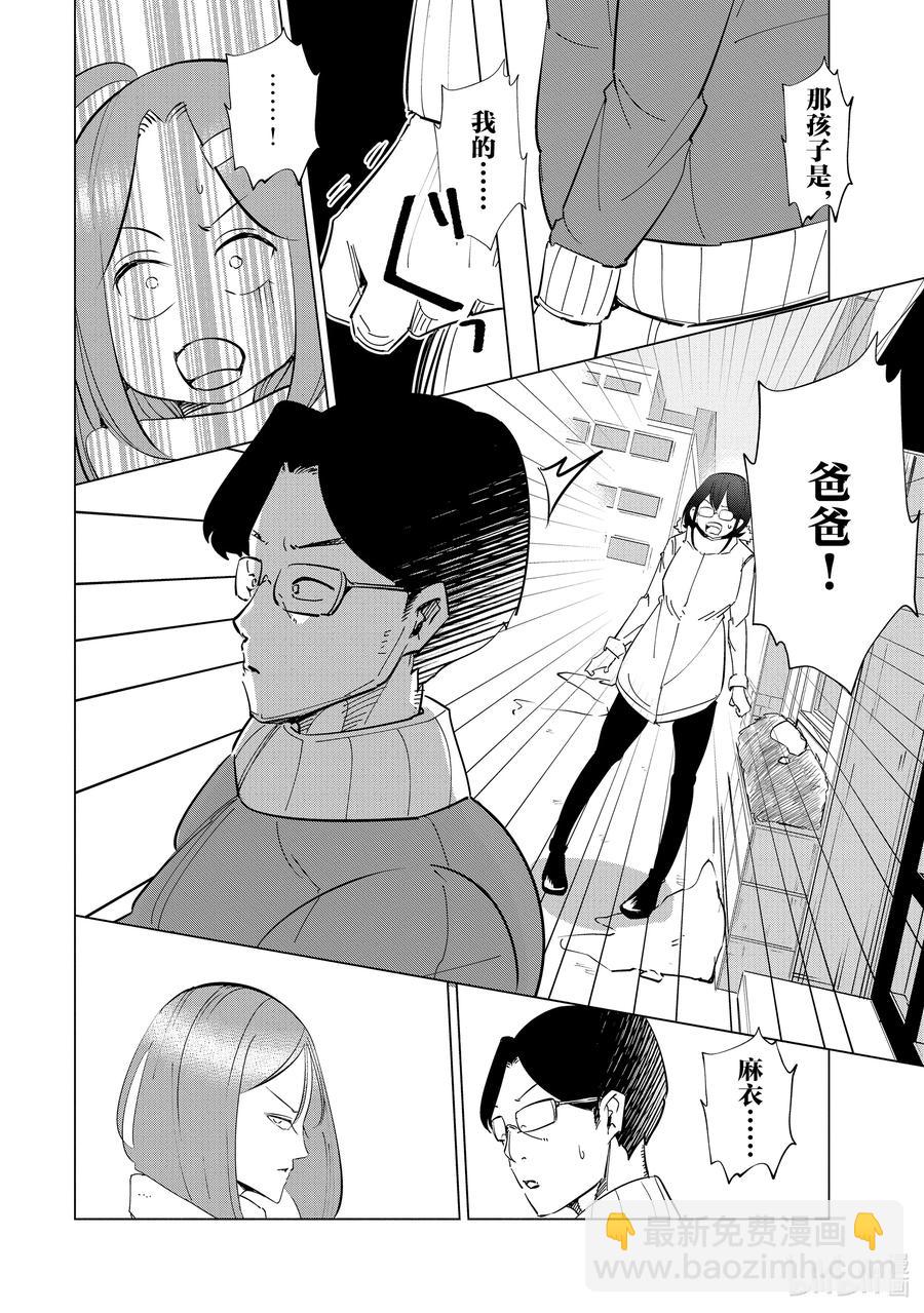 《妻子、变成js。》41 第41话 第8页