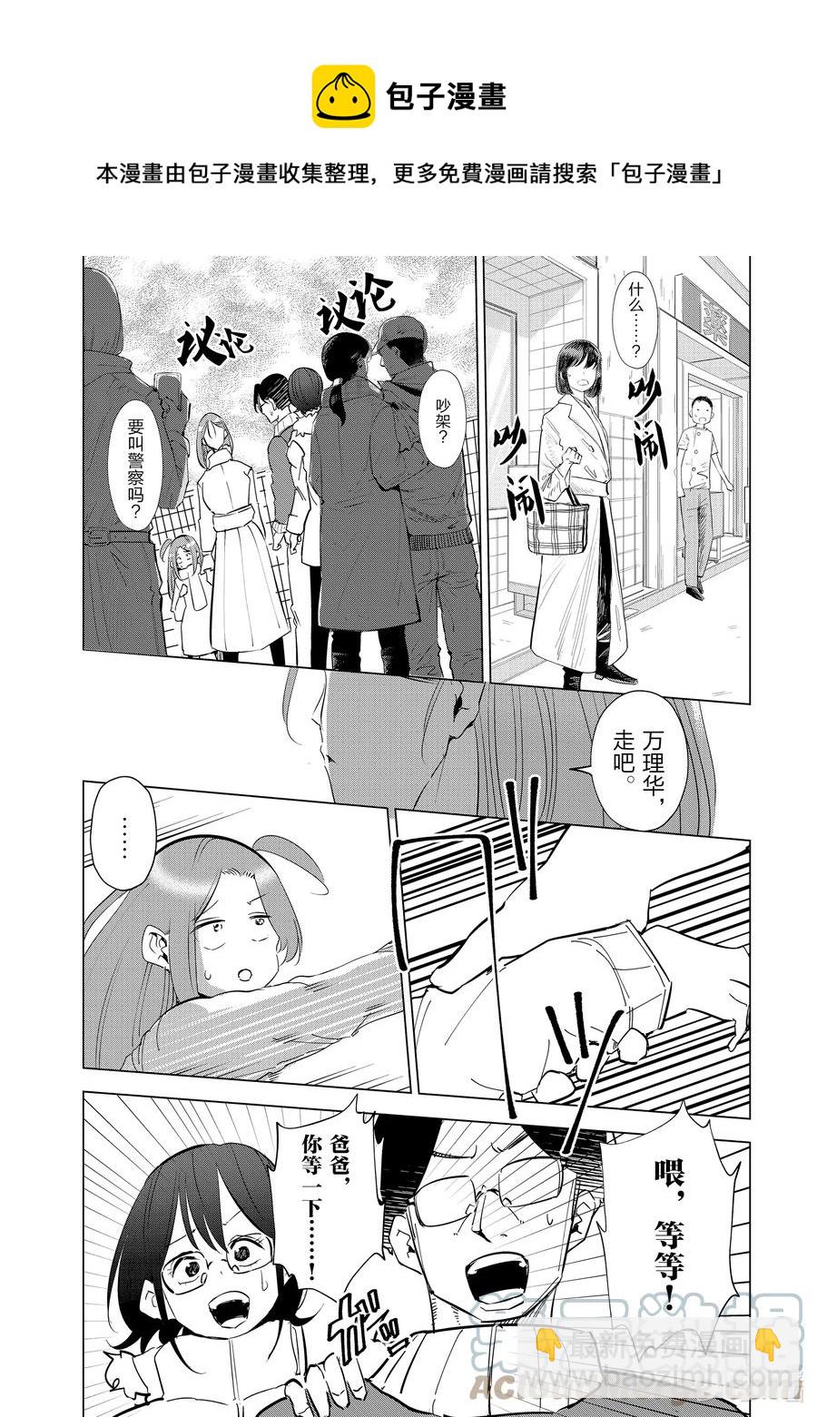 《妻子、变成js。》41 第41话 第9页