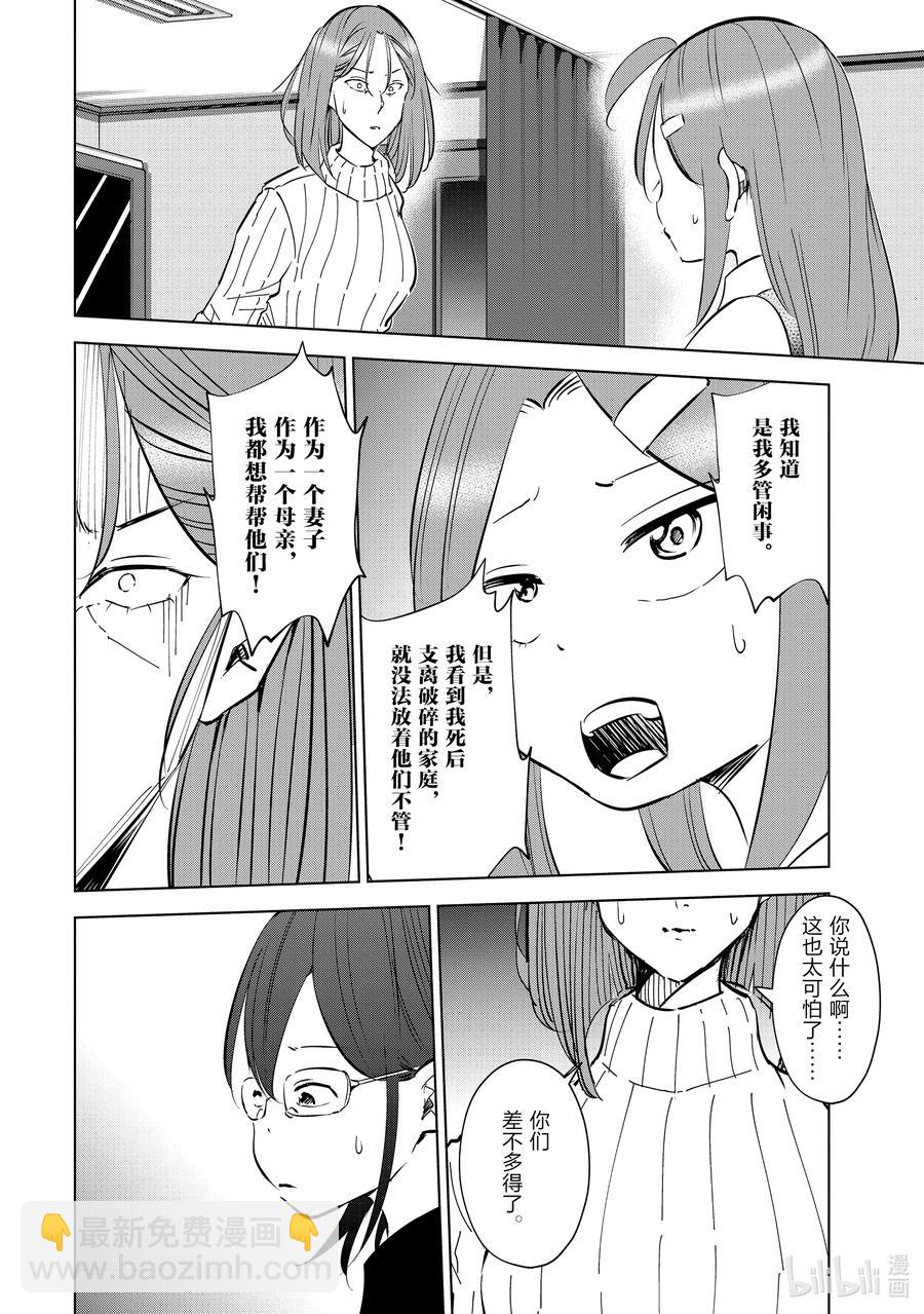《妻子、变成js。》47 第47话 第10页
