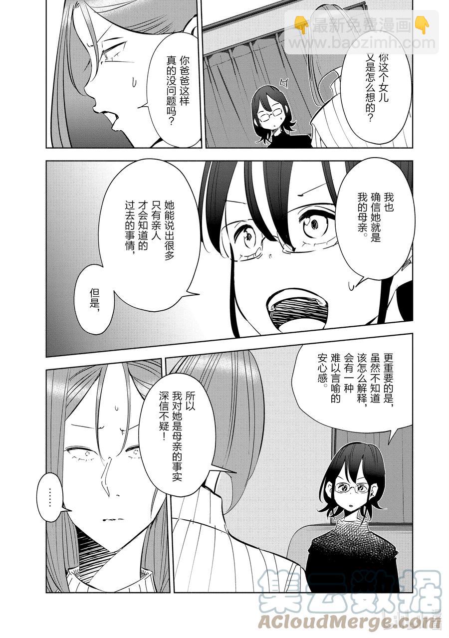 《妻子、变成js。》47 第47话 第11页