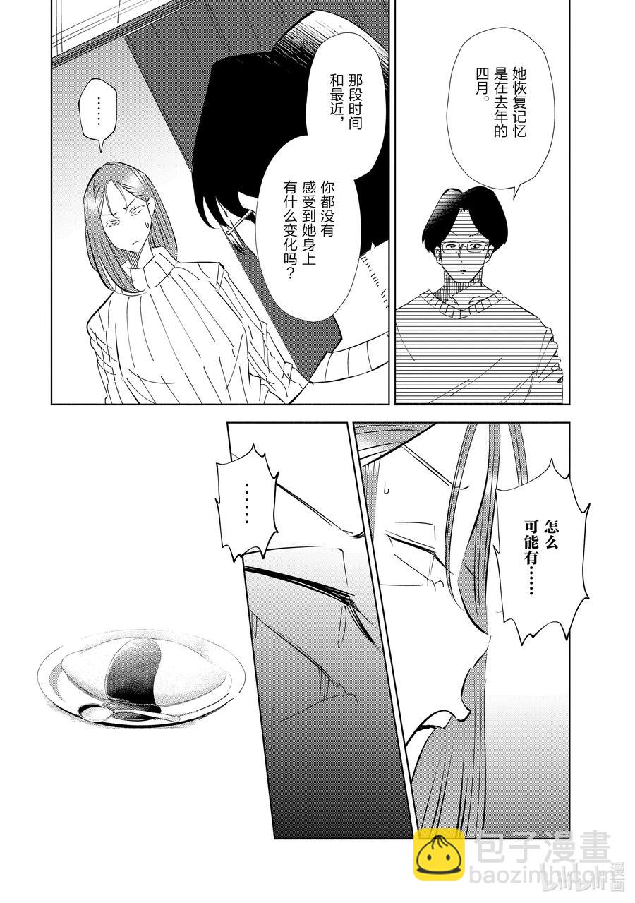 《妻子、变成js。》47 第47话 第12页