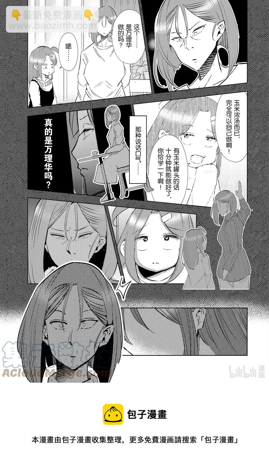 《妻子、变成js。》47 第47话 第13页